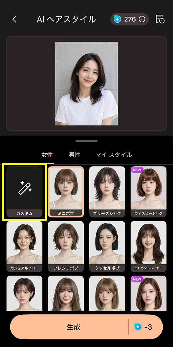 AIヘアスタイル使用例
