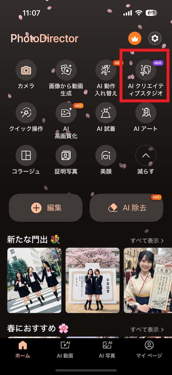 ヘアスタイル編集画面