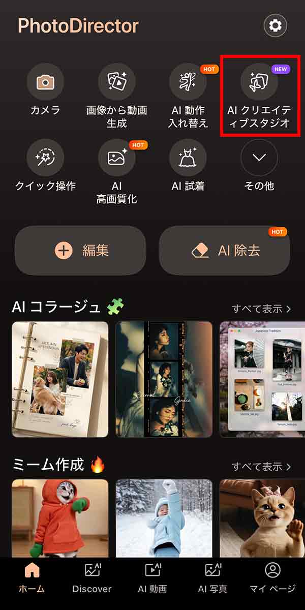 PhotoDirector トップ画面