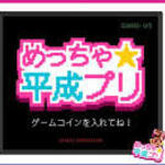 平成プリアイコン