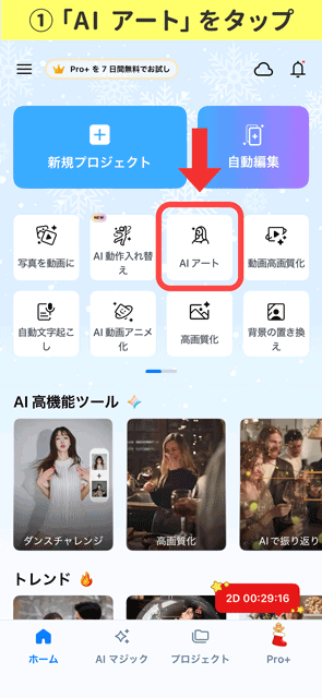 PowerDirector AI アートの使い方１
