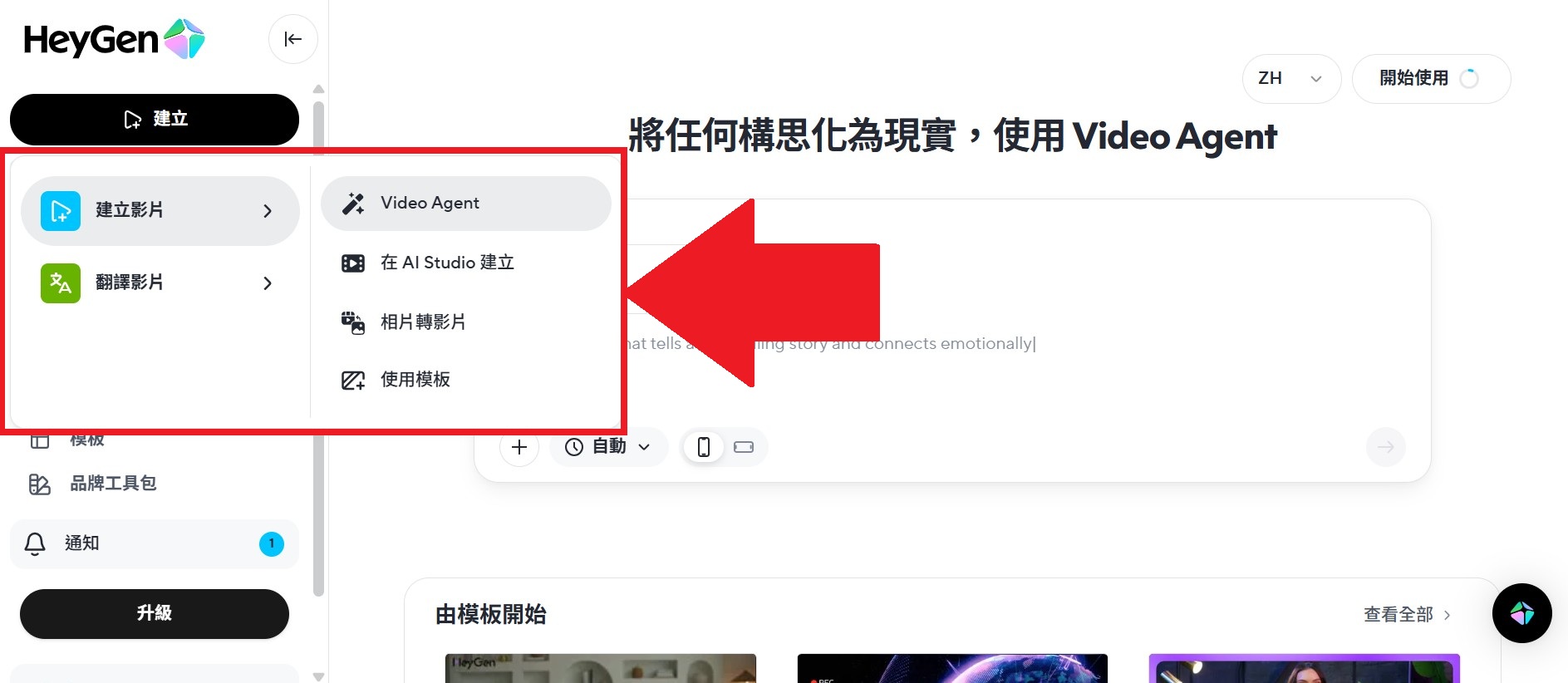 HeyGen影片生成教學