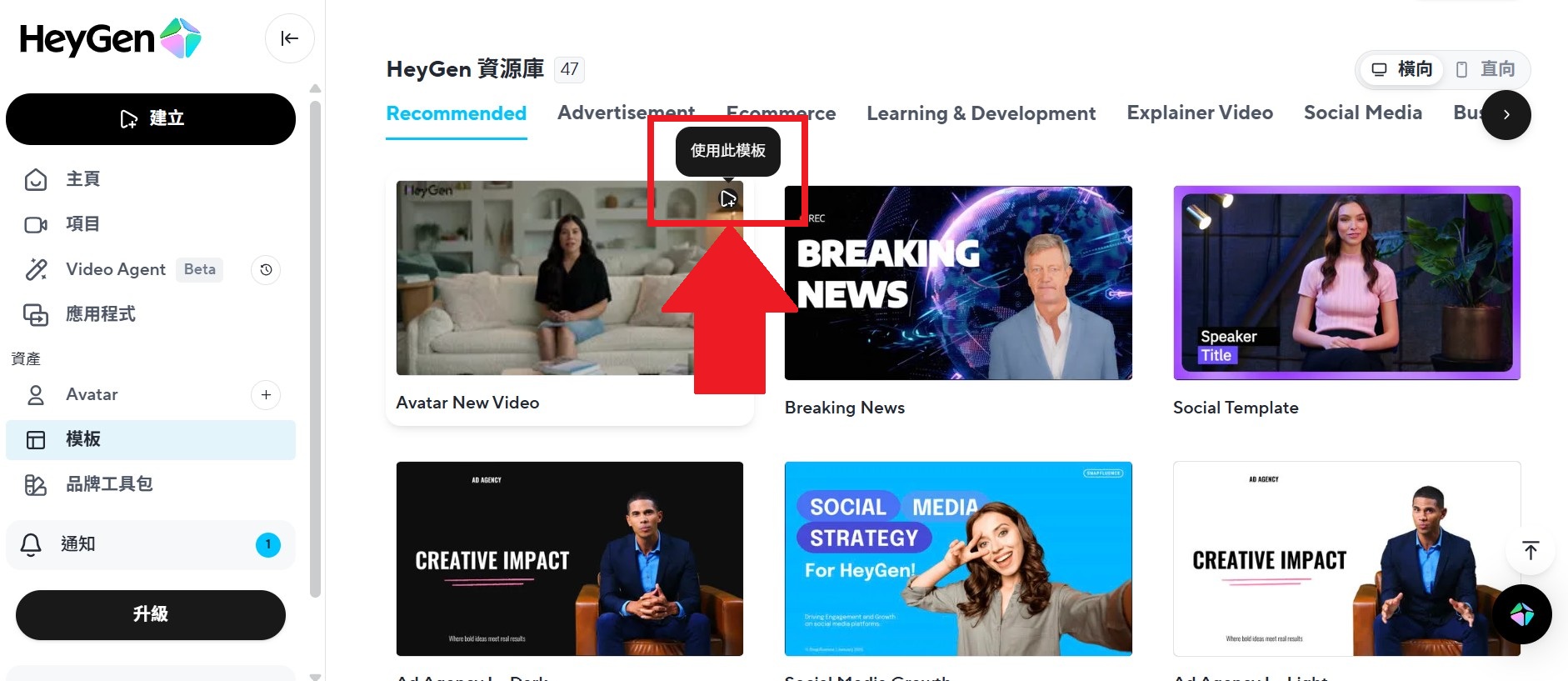 HeyGen影片生成教學