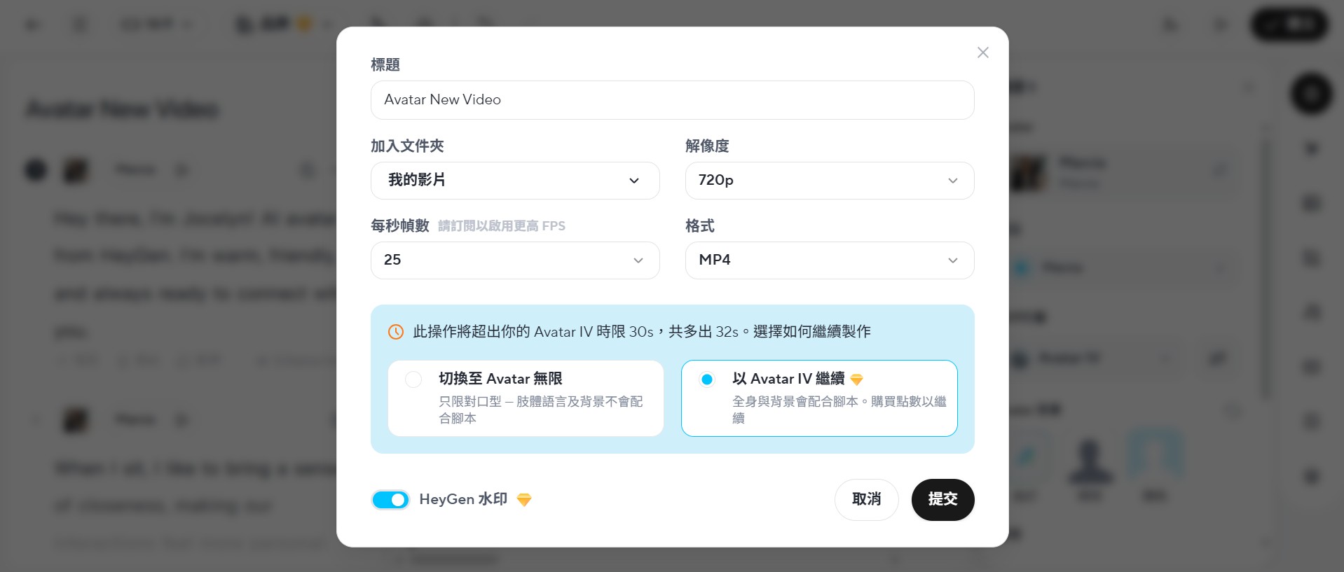 HeyGen影片生成教學