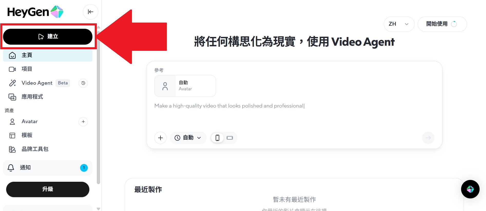 HeyGen影片生成教學