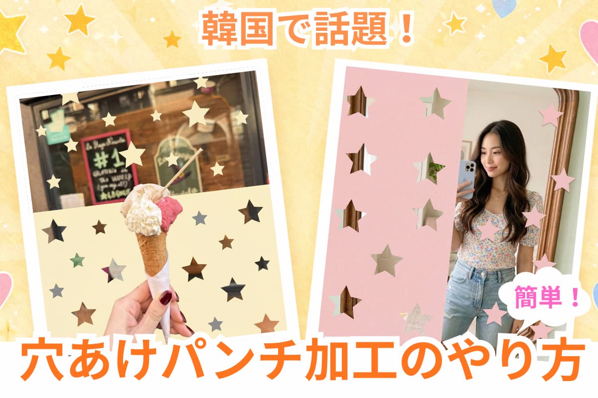 【話題】穴あけパンチ加工とは？初心者でも簡単なパンチ加工のやり方