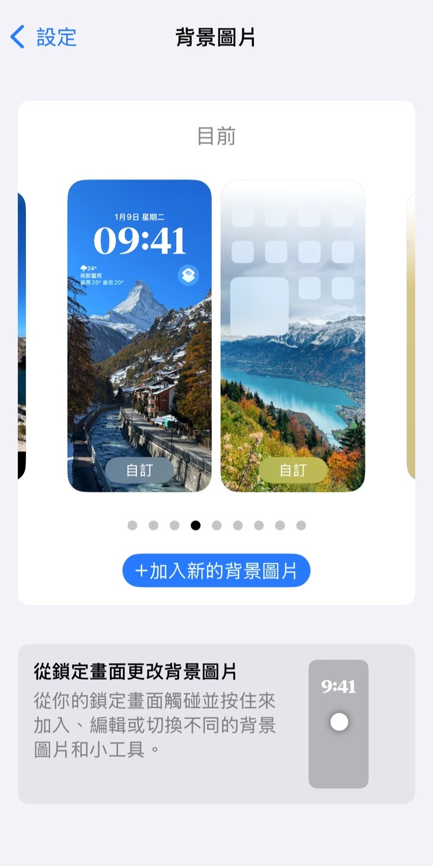 設定iphone單張桌布