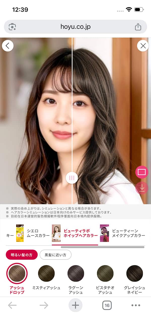 ヘアカラー色選び診断 Beautylabo