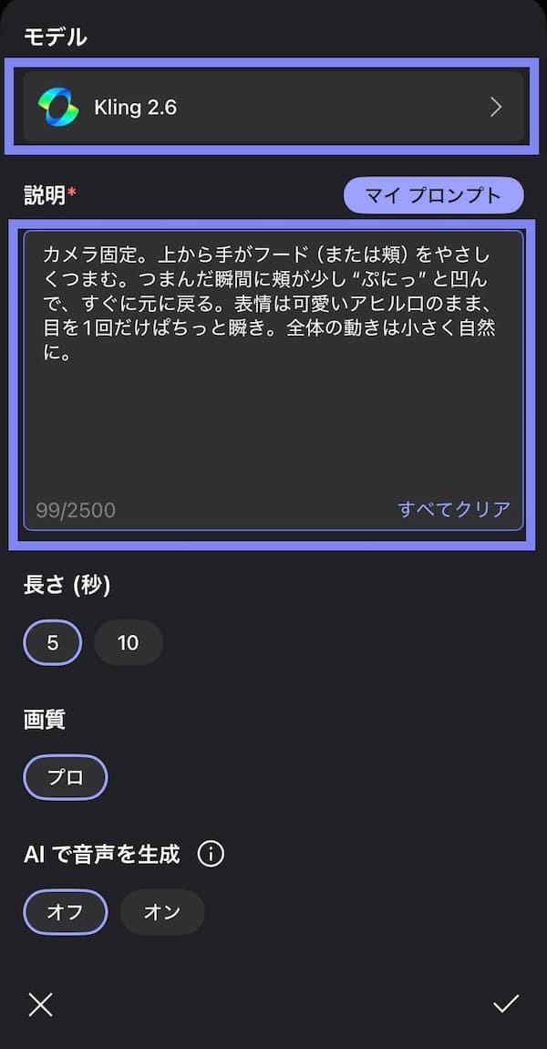 MyEditの画像から動画化する解説画面
