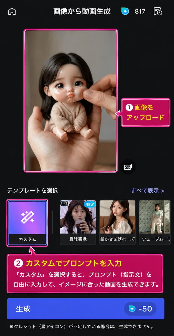 MyEditの画像から動画化する解説画面