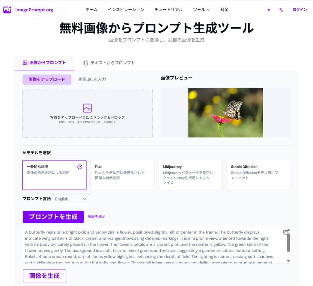 imageprompt.org 操作画面サンプル