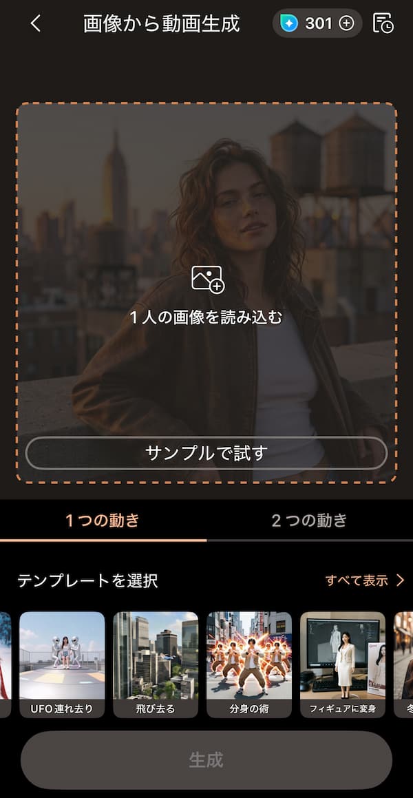 写真を動かす写真選択