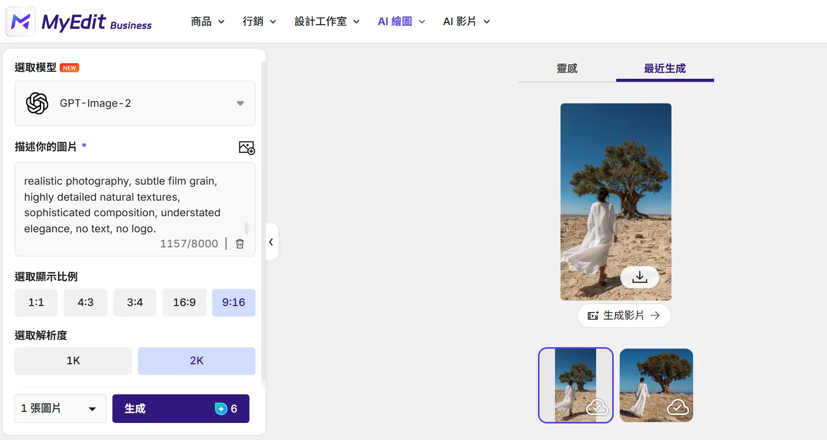 MyEdit AI 繪圖生成器介面截圖，顯示模型選擇、提示詞輸入與生成結果