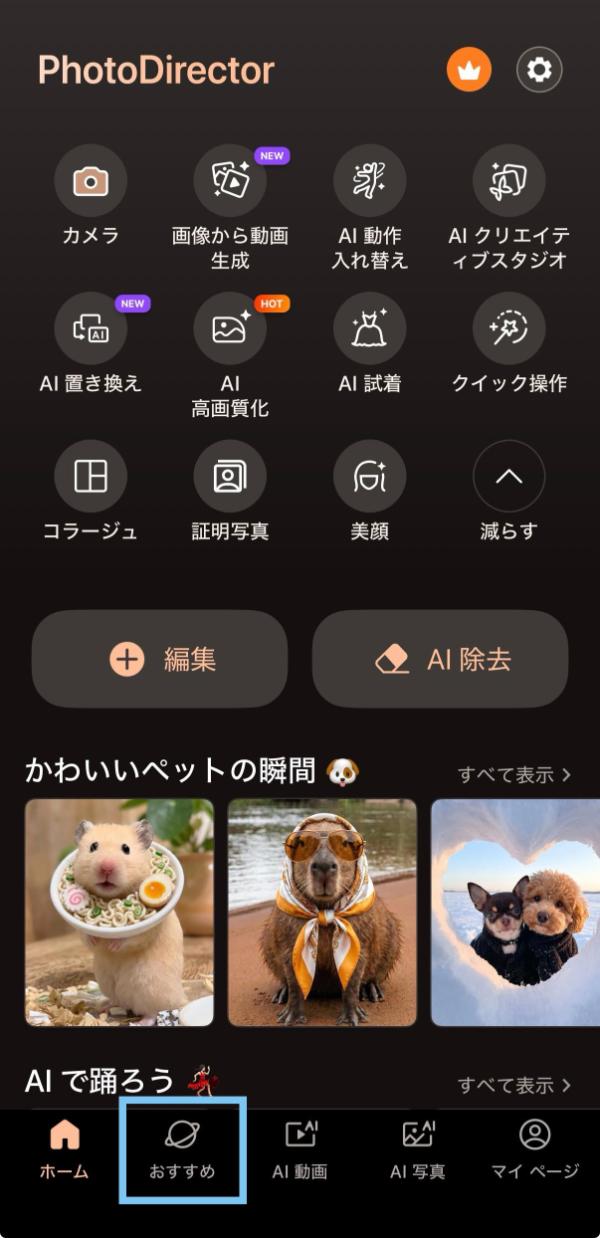 PhotoDirector のホーム画面