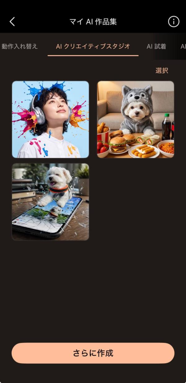 マイ作品集から生成画像を開く