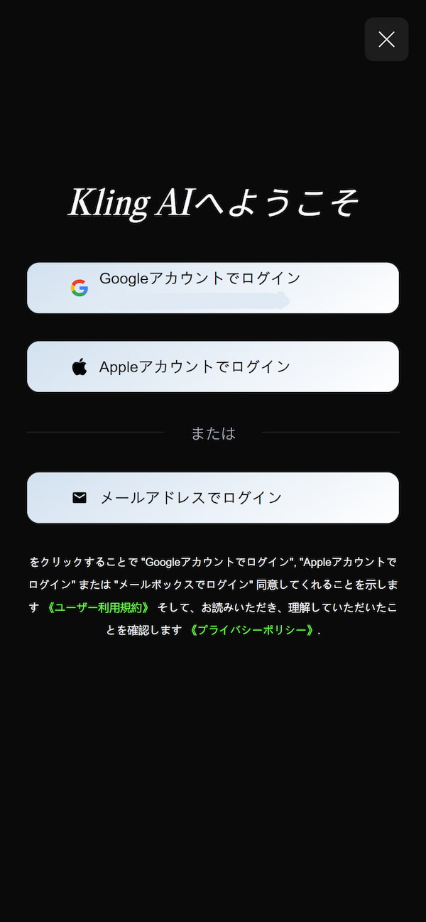 kling AI アカウント作成　