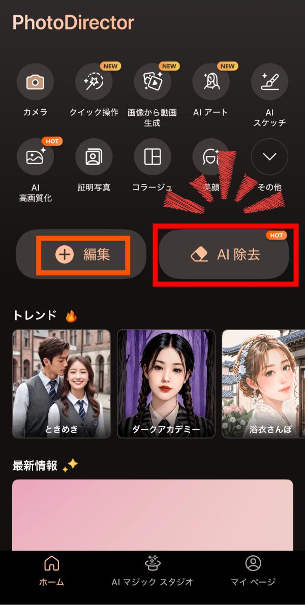 PhotoDirector アプリ操作方法1
