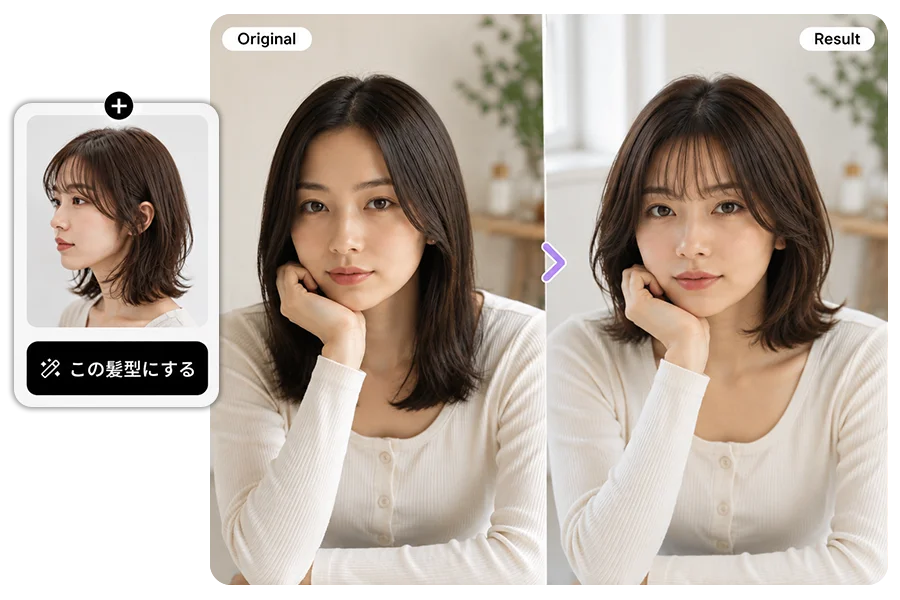 AI ヘアスタイル診断｜【無料】似合う髪型シミュレーションサイト