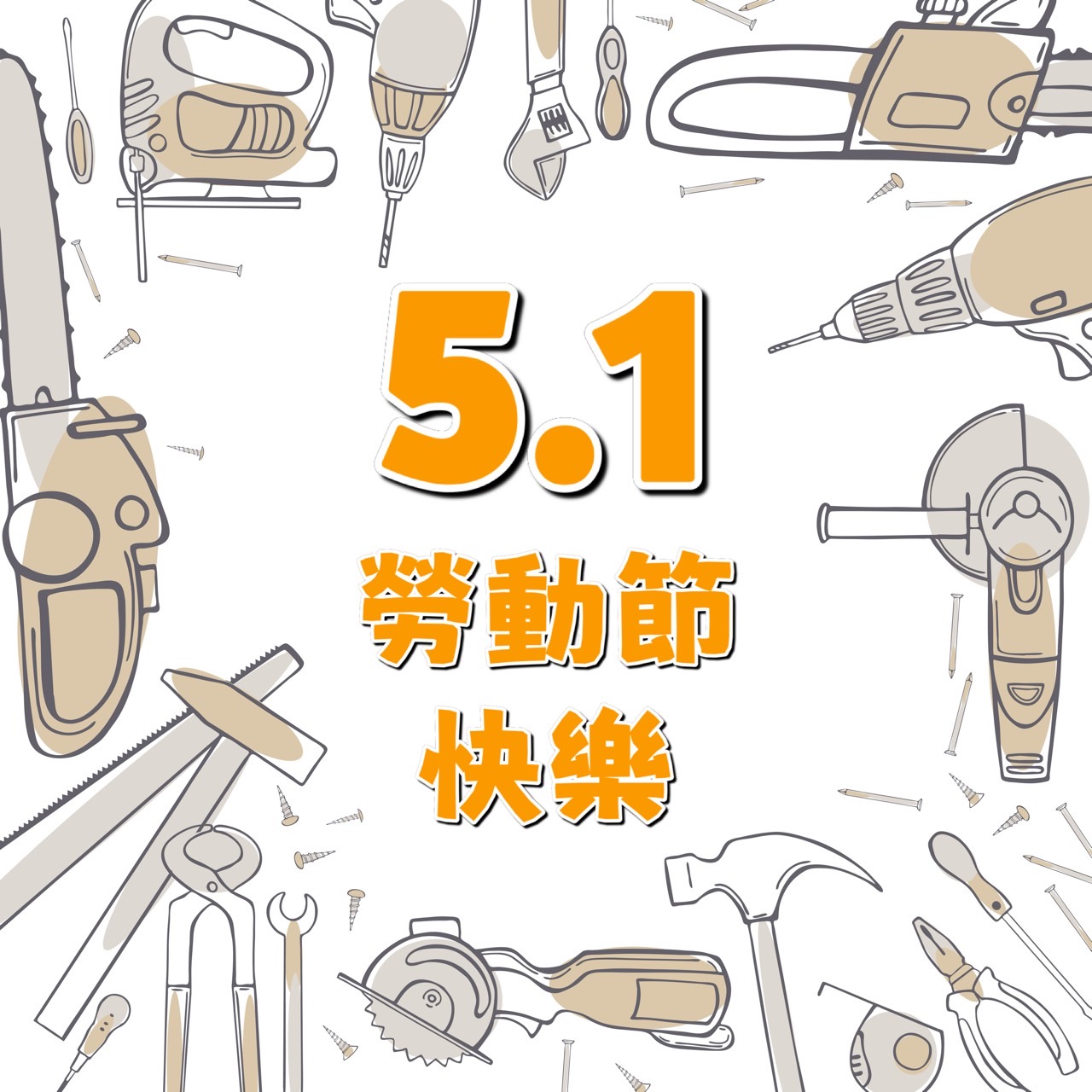 五一勞動節快樂圖下載