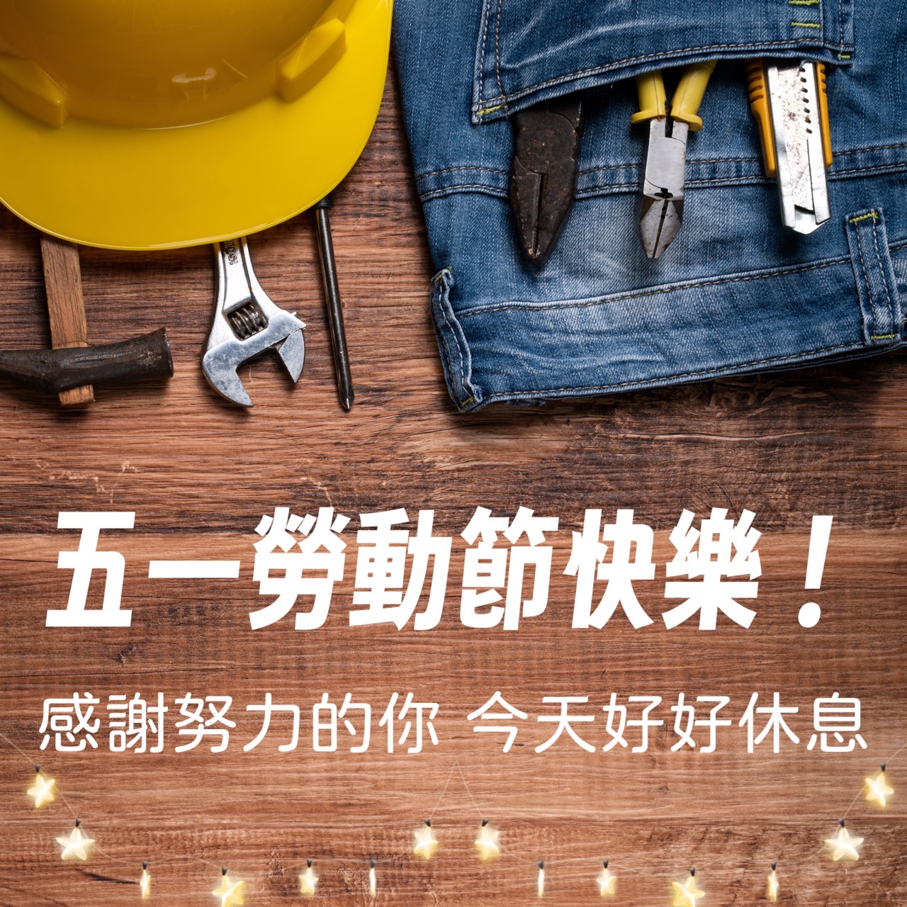 五一勞動節快樂圖下載