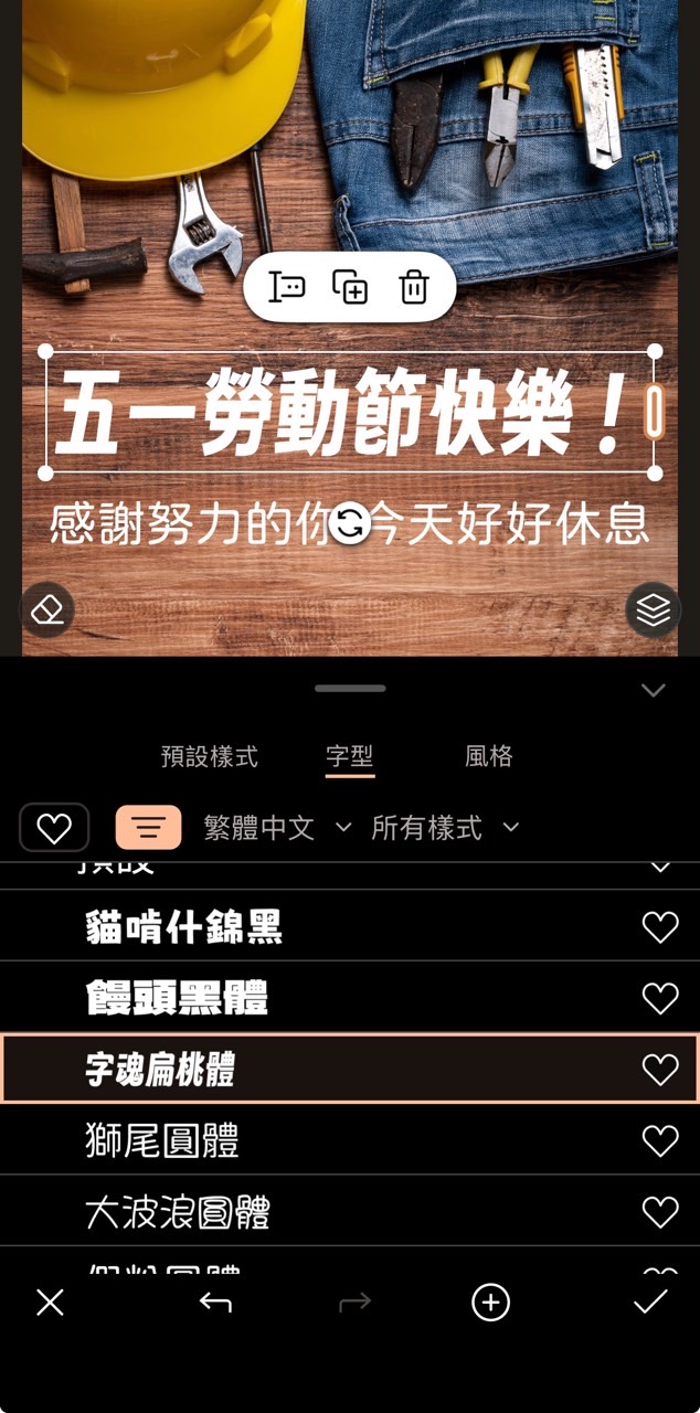 五一勞動節快樂圖片製作教學