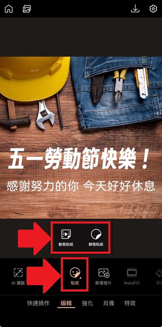 五一勞動節快樂圖片製作教學