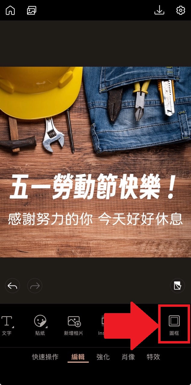 五一勞動節快樂圖片製作教學