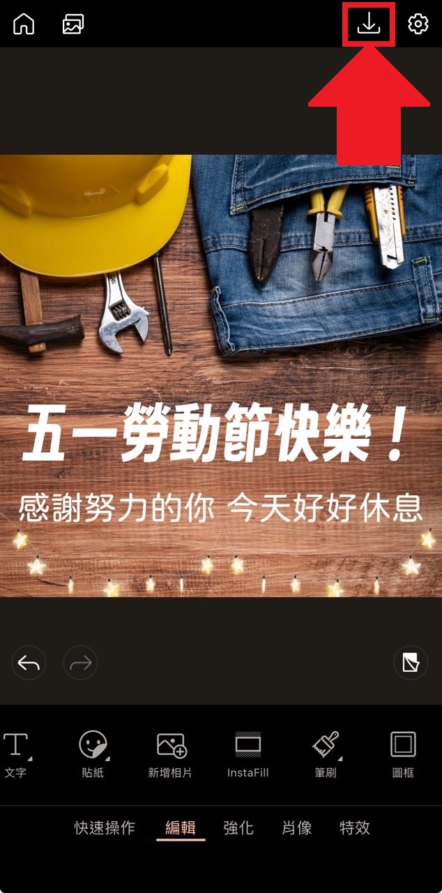 五一勞動節快樂圖片製作教學