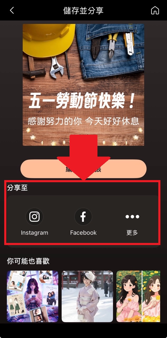 五一勞動節快樂圖片製作教學