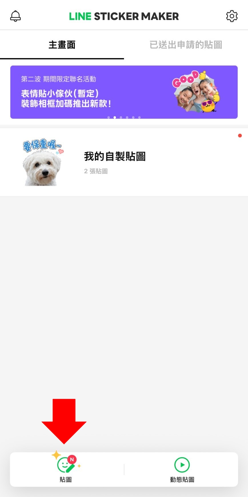 line貼圖製作上架