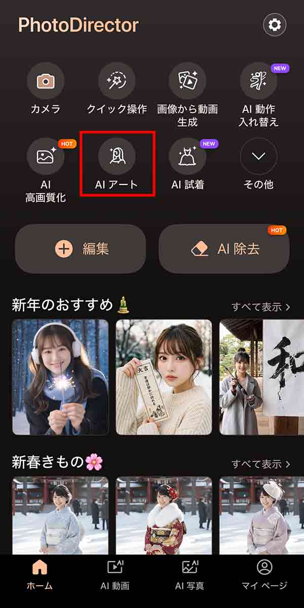 PhotoDirector AI スケッチ