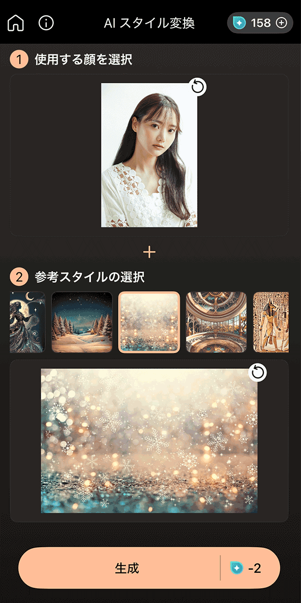 PhotoDirector AI スタイル変換