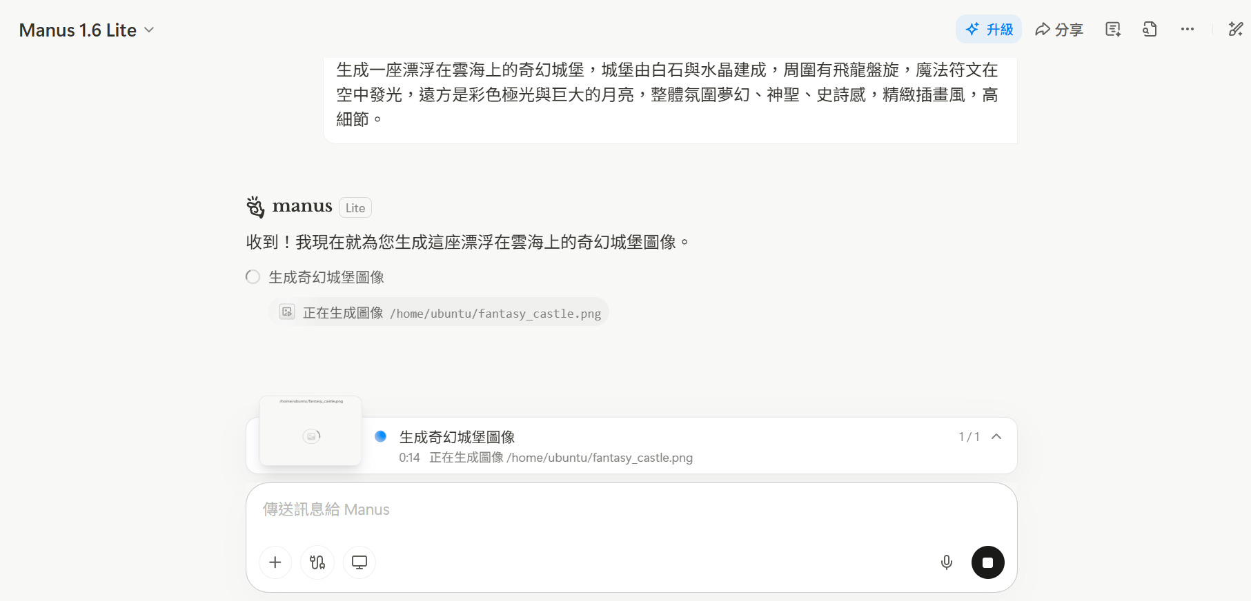 Manus AI AI 圖片生成製作