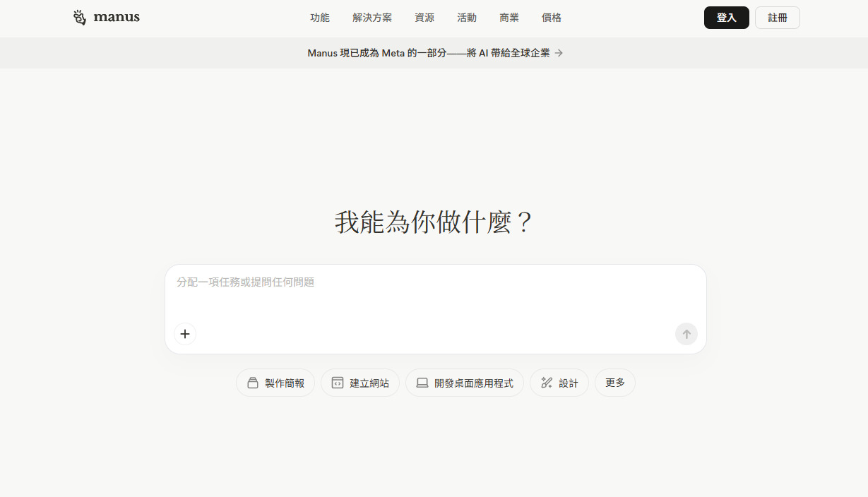 什麼是 Manus AI