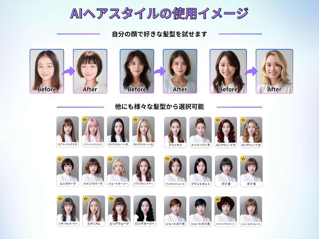 AI
ヘアスタイルの参考例一覧