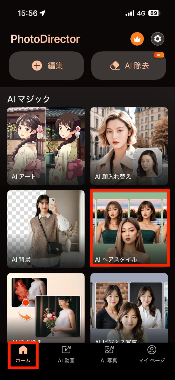 PhotoDirector使い方の解説画像