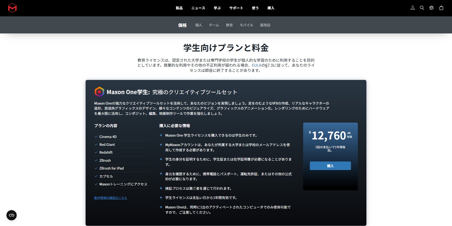 Maxon公式サイト 学生プラン
