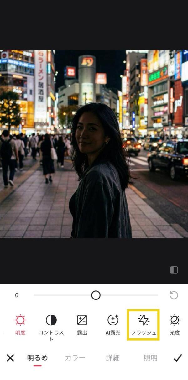 Meituでフラッシュ加工編集画面