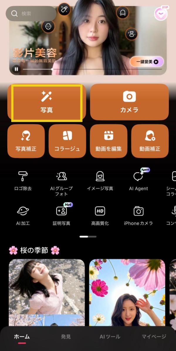 Meituでフラッシュ加工編集画面