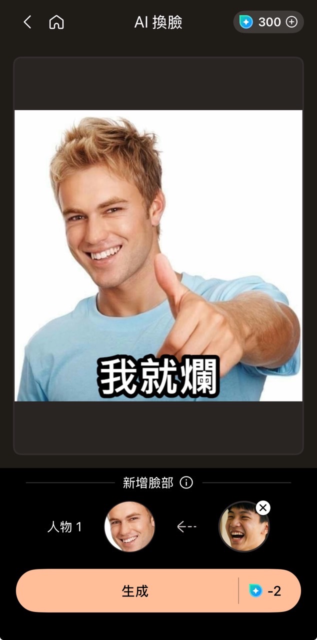 愚人節梗圖產生器