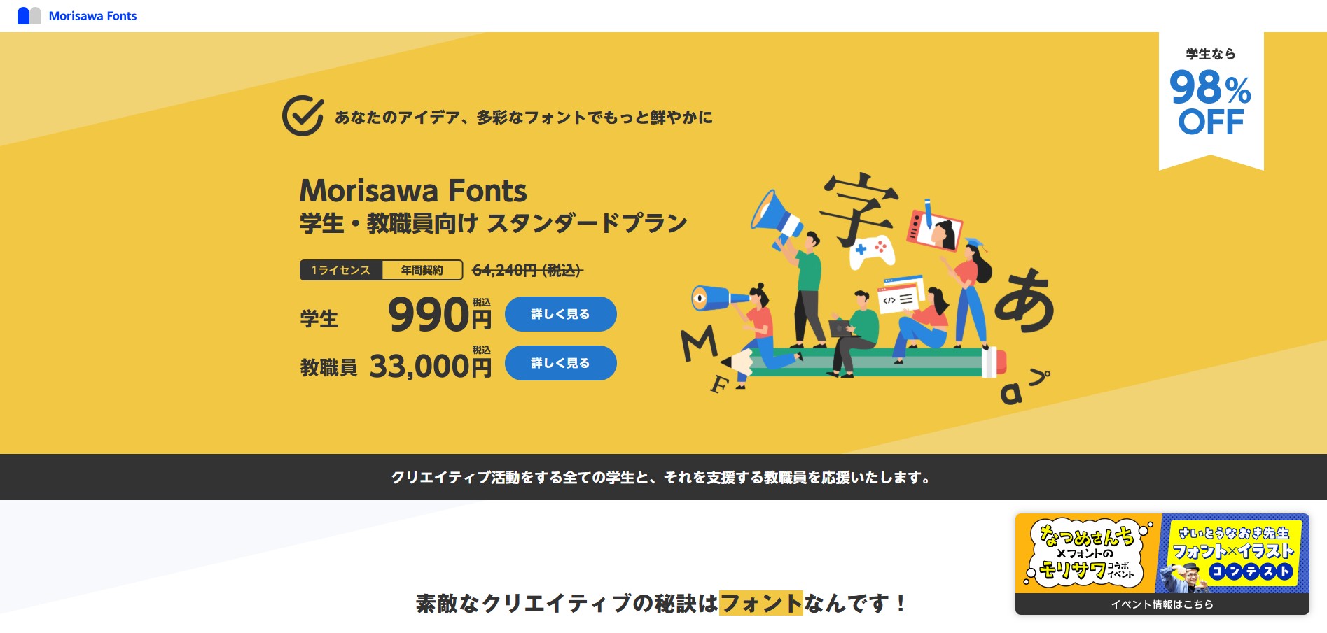 Morisawa Fonts アカデミック版　公式サイト