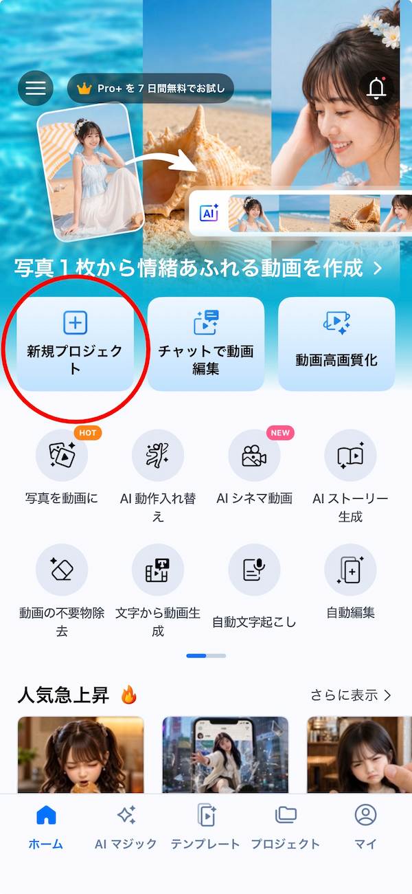 PowerDirector モバイル版で新規プロジェクトを選択する画面