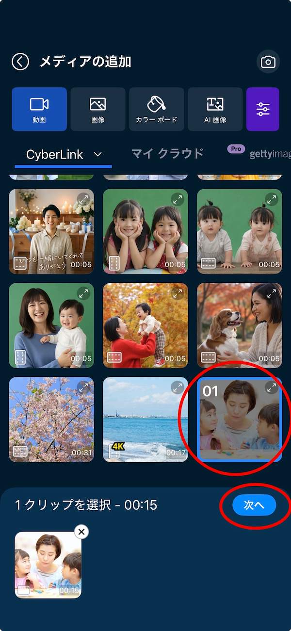 モザイクを入れたい動画を選択して次へ進む画面
