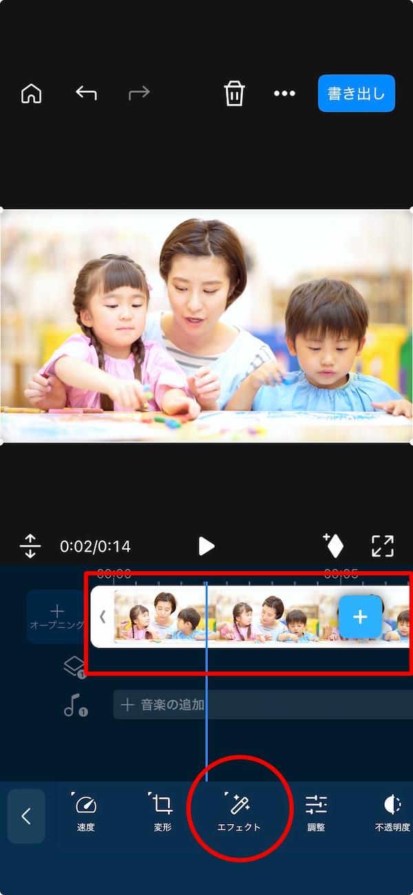 動画クリップを選択してエフェクトを開く画面