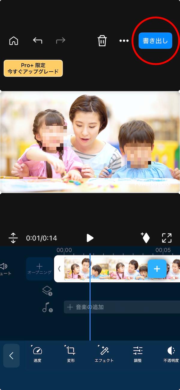 モザイクを入れた動画を書き出す画面