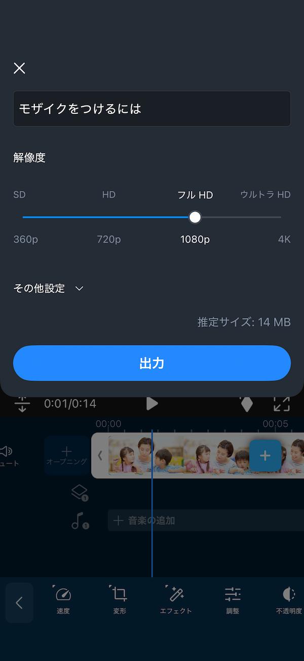 動画の解像度を選択して出力する画面