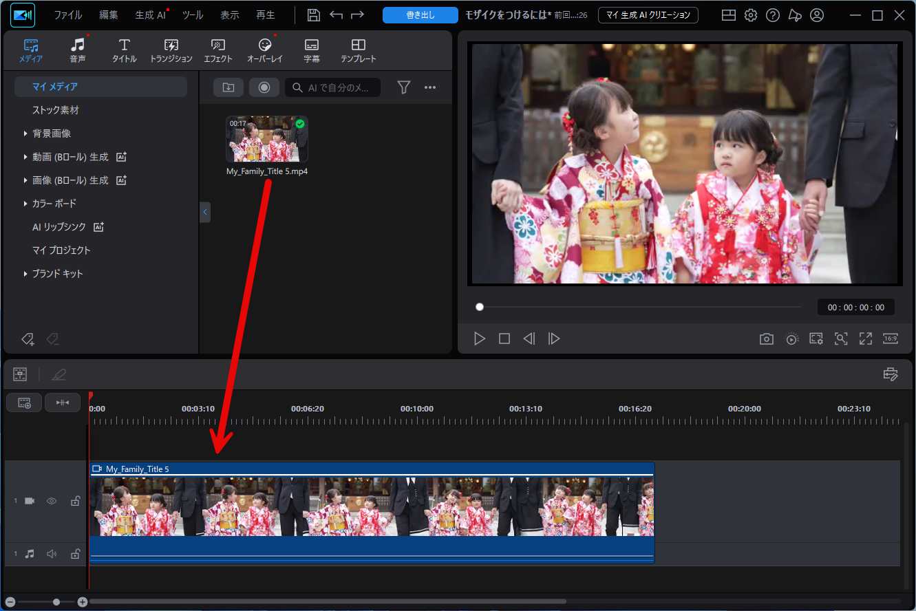 PowerDirector 365 で動画をタイムラインに追加する