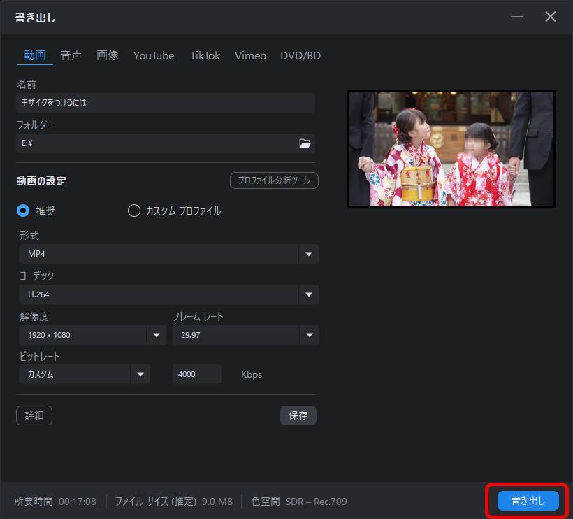 書き出し設定を確認して動画を出力する