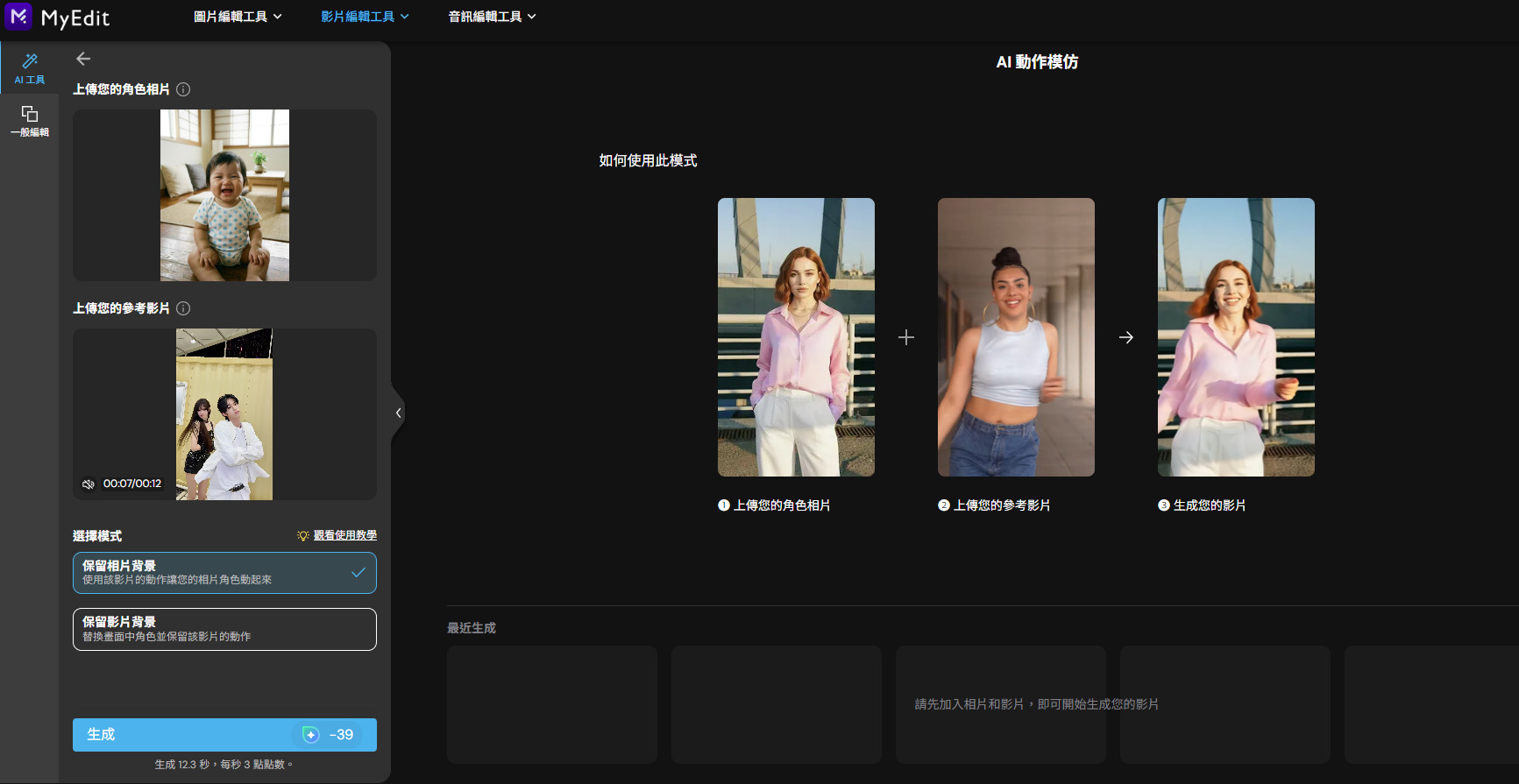 MyEdit:AI 影片模型選擇