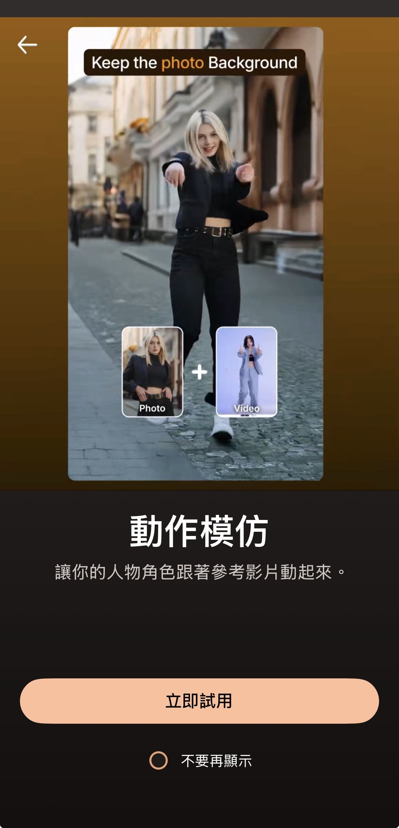動作模仿功能